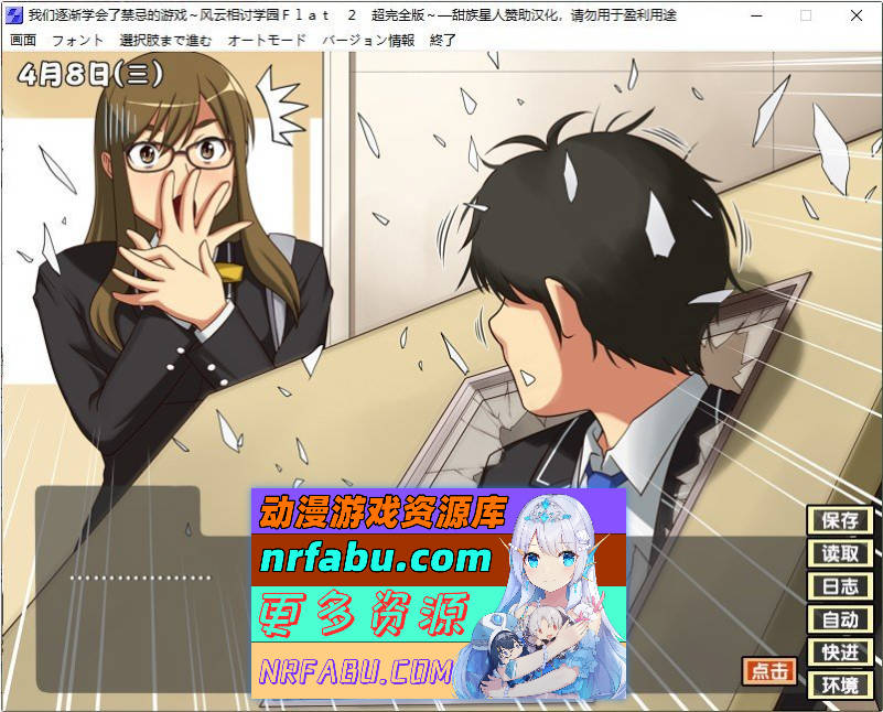 风云相讨学园Flat2-完全版+DLC 人工全汉化版+全CG存档[新汉化][1G]