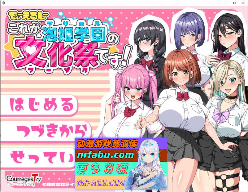 这就是泡姬学园（Ariel）学园祭！DLC 内嵌AI汉化版+存档[大更新][3.6G]