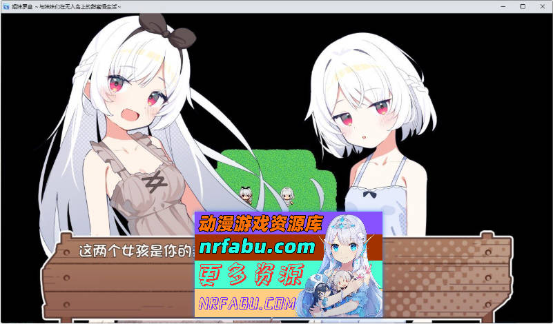 姐妹罗盘 ～与妹妹们在无人岛上的甜蜜慢生活～V1.02 内嵌AI汉化修图版+存档[更新][PC+安卓][1.5G]