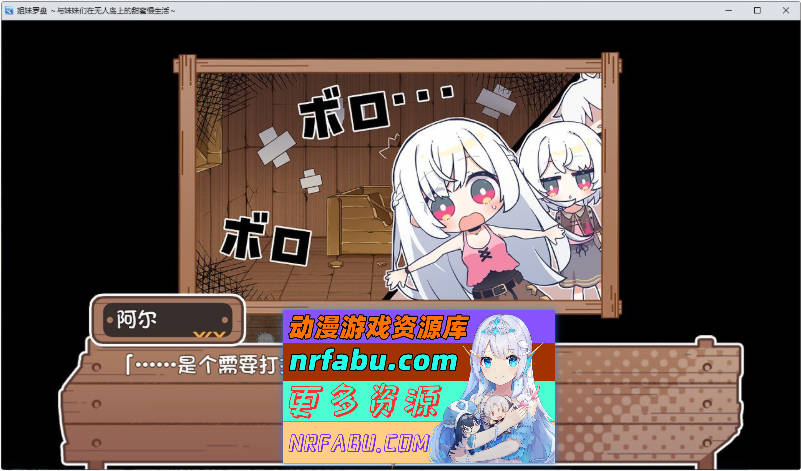 姐妹罗盘 ～与妹妹们在无人岛上的甜蜜慢生活～V1.02 内嵌AI汉化修图版+存档[更新][PC+安卓][1.5G]