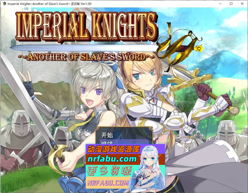 Imperial knights 挂载AI汉化版+存档[新汉化][7G]