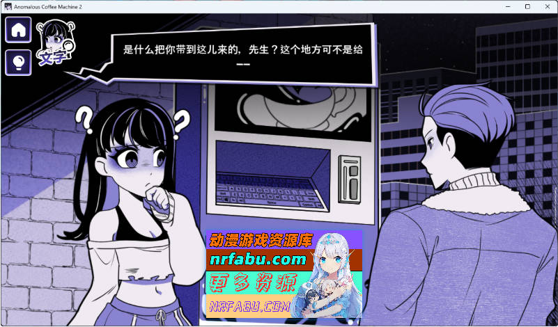 异能咖啡机Ⅱ～异常萃取篇～v0.2.00 Deluxe 官方中文版 [新作] [1.2G]