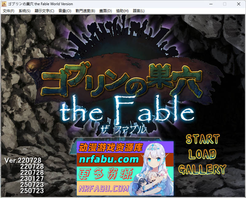 哥布林巢穴theFable 银辱物語編纂版 072官方中文版 [新管中] [10G]