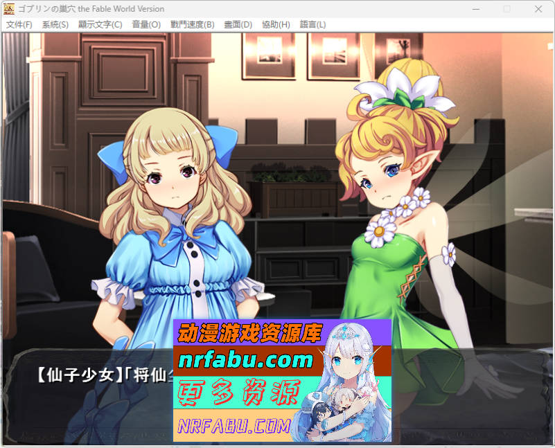 哥布林巢穴theFable 银辱物語編纂版 072官方中文版 [新管中] [10G]