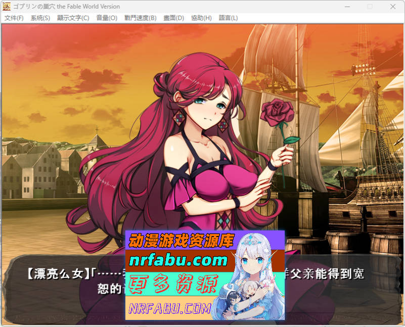 哥布林巢穴theFable 银辱物語編纂版 072官方中文版 [新管中] [10G]