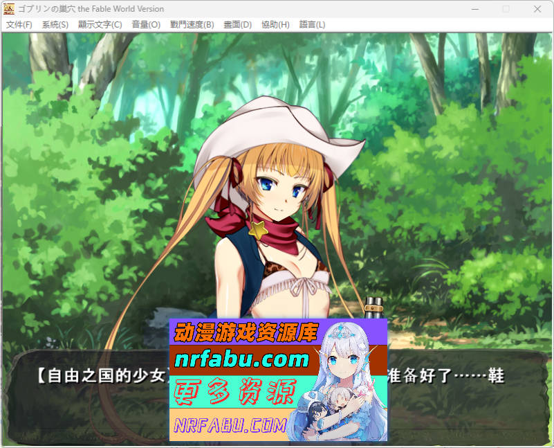 哥布林巢穴theFable 银辱物語編纂版 072官方中文版 [新管中] [10G]