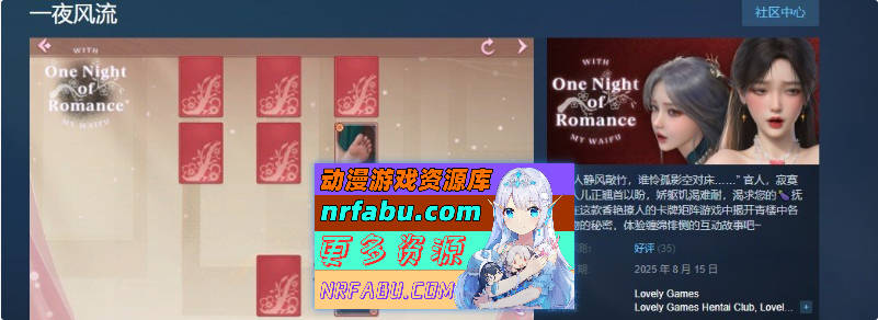 一夜风流 官方中文作弊步兵版[新作][2.3G]