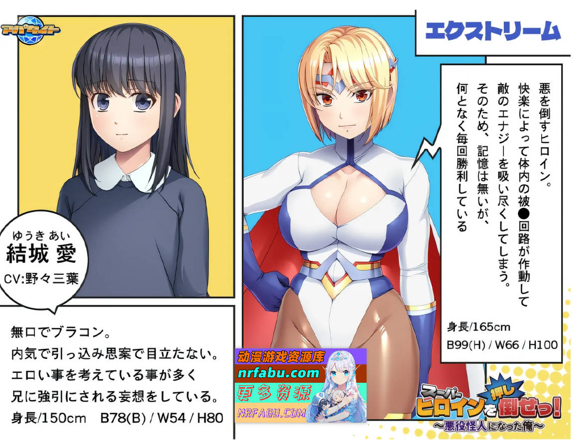 打倒超级女英雄！～变成反派怪人的我～ AI汉化版[436.1M]