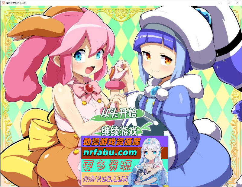 魔法少女！可可＆贝尔 ～库蓬的观察日记〜V1.1 内嵌AI汉化修图版[新汉化][PC+安卓][1.6G]