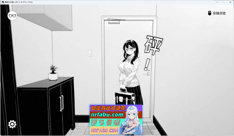 试对无精打采的侄女做了些涩涩的恶作剧V1.2 官方中文版 [更新] [420M]