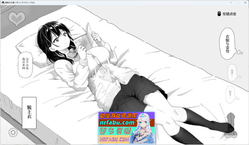 试对无精打采的侄女做了些涩涩的恶作剧V1.2 官方中文版 [更新] [420M]