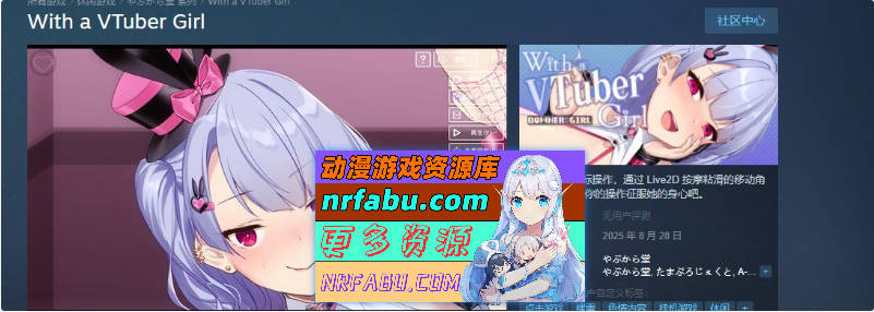 [更新]和VTuber姐姐一起V1.0.5 官方中文版+步兵补丁 [PC+安卓][500M]