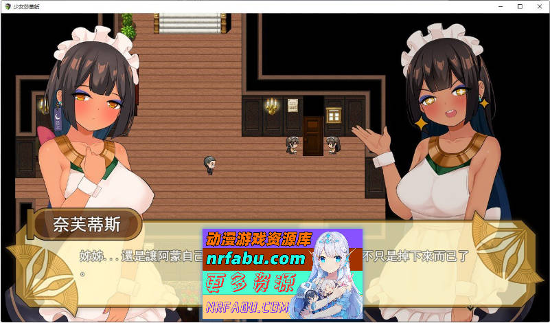 少女莎草纸V1.1.1.015 官方中文步兵版+存档[新作][700M]