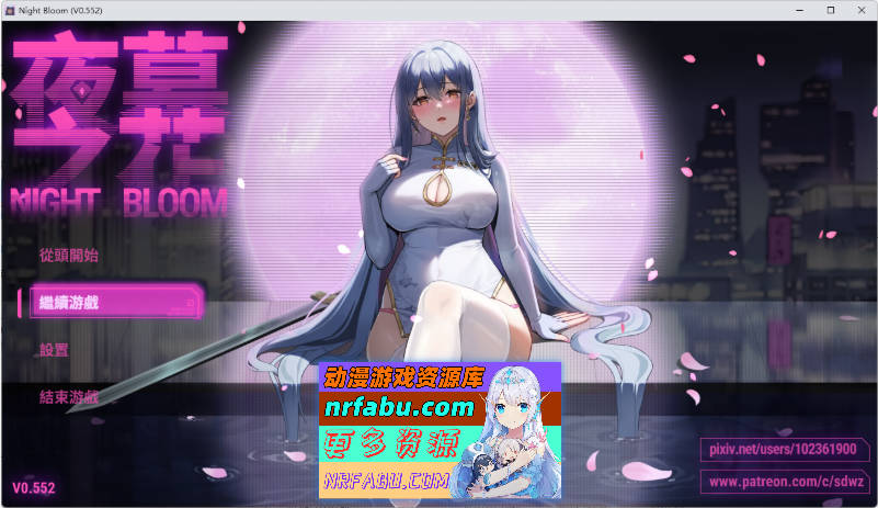 夜幕之花v0.552 官方中文步兵版[更新][1.5G]