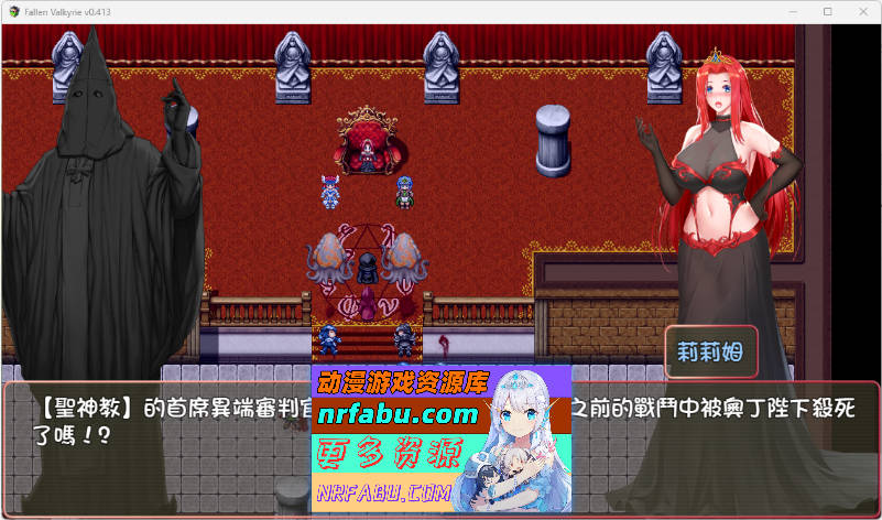 堕天女武神v0.413 官方中文版 [诅咒铠甲作者新作] [1.2G]