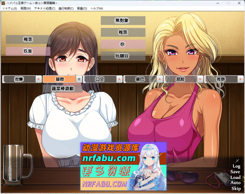 国王游戏～联谊酒馆篇～ AI汉化版+存档 [新汉化] [790M]