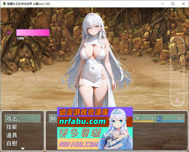 魅魔女王的传说世界～抖M、魅魔与诱惑等级吸取的涩诱陷阱～挂载AI汉化版+存档[新汉化][1.6G]