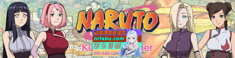 火影女忍者训练师V0.29.1 官方中文作弊版[PC+安卓][1.4G]