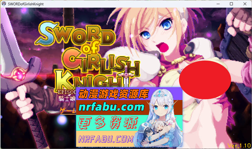 [像素ACT/动态] 少女骑士之剑 正式版 [90M]