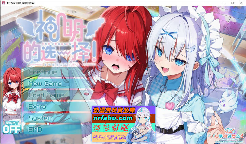 神明的选择！老师超适合当女孩子！精翻汉化版+全CG存档[新汉化][2.4G]