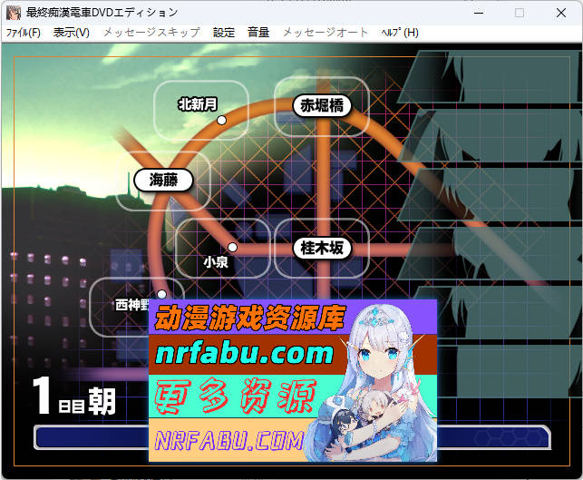 [竹子社] 最终痴汉电车 DVD EDITION AI汉化版+CG存档 [1G]