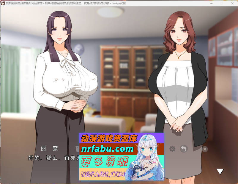 妈妈和我的身体是如何运作的~ 如果你社经到妈妈的引道里。就是你对妈妈的孝顺 AI汉化版+存档 [1.3G]