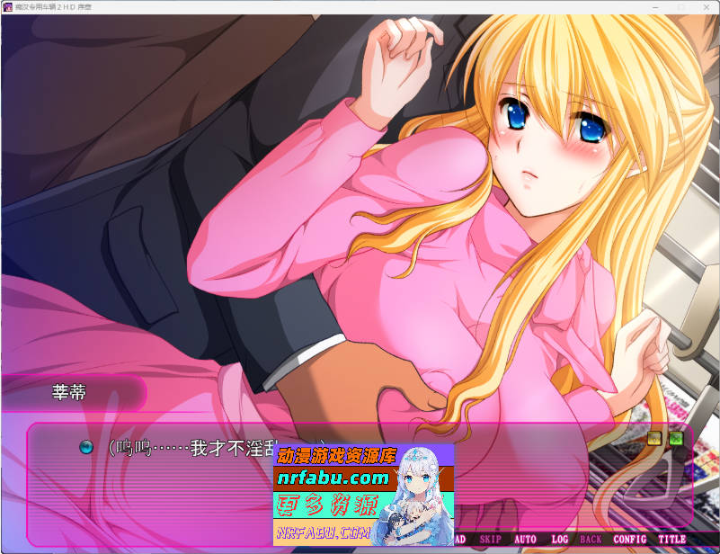 痴汉专用车厢2 HD重制版 AI汉化版+CG存档 [3.3G]