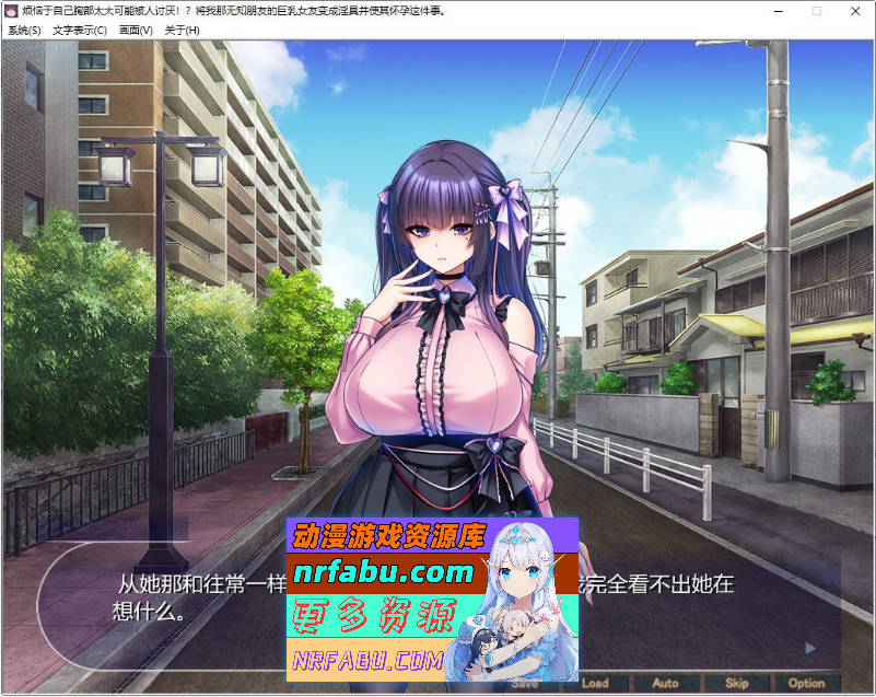 烦恼于自己匈部太大可能被人讨厌！？AI汉化版+全CG存档[新汉化][630M]