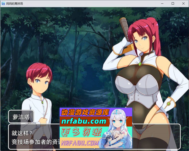 妈妈们的竞技场 挂载AI汉化版+存档[新汉化][1.6G]