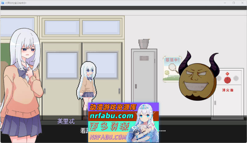 异变检查，毫无疏漏！内嵌AI汉化版 [新作] [300M]