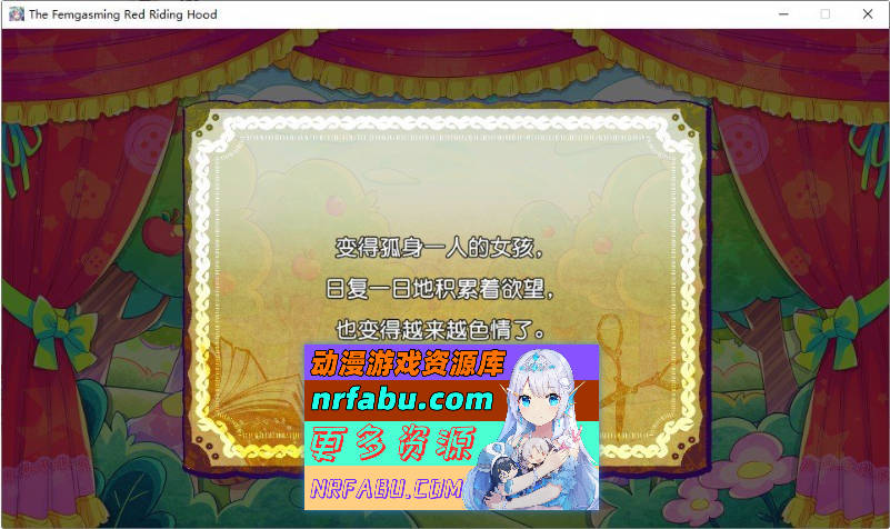 弹跳激射☆狼与雌性高潮小红帽！V225.09.12 官方中文版+存档[新官中][1.1G]