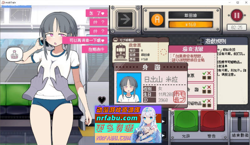 路人娘电车V1.45 官方中文版[更新][1.5G]