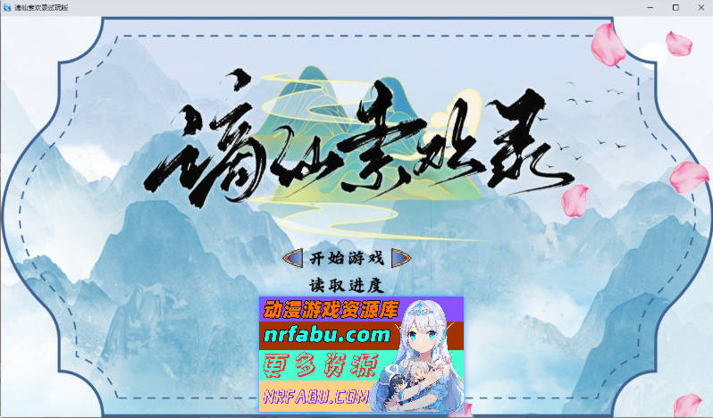 谪仙索欢录 官方中文版[蓝月虫新作][550M]