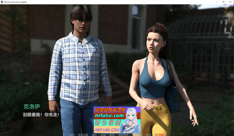 如何失去童贞V1.1 FE 官方中文完结版[更新新结局][10G]