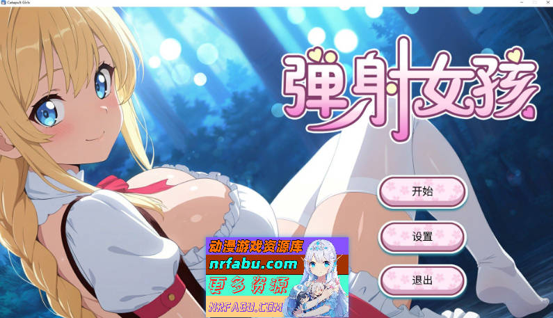 弹射女孩 官方中文步兵版[新作/H版愤怒的小鸟][650M]