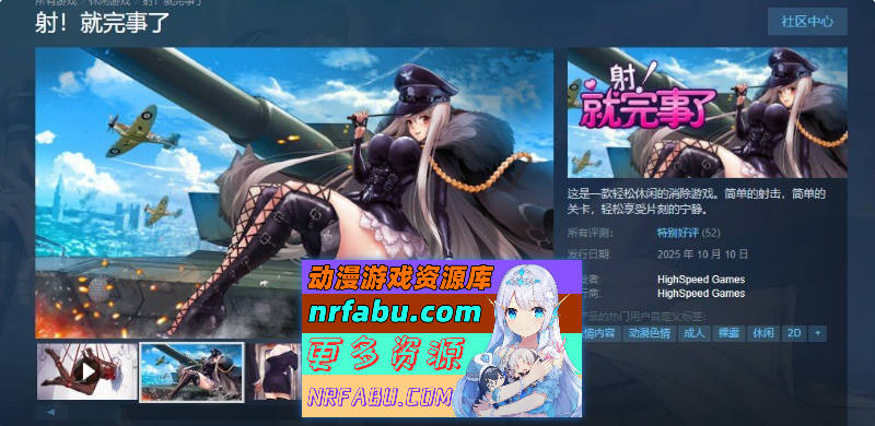 射！就完事了 官方中文步兵版[新作/H版祖玛][680M]