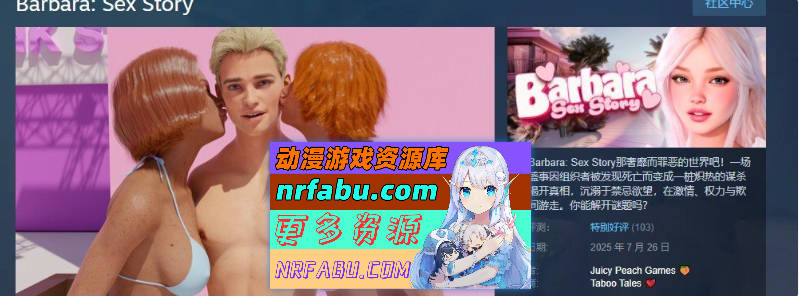 芭芭拉：杏爱故事 官方中文步兵版[新作][7.6G]