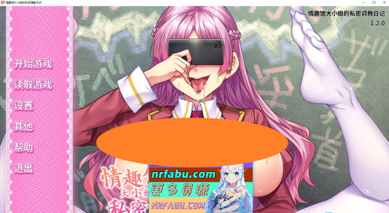 情趣馆大小姐的私密调教日记 官方中文步兵版[新作][2.2G]