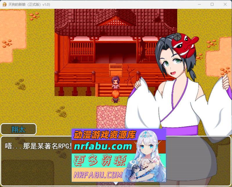 天狗的新娘 挂载AI汉化版 [新作] [920M]