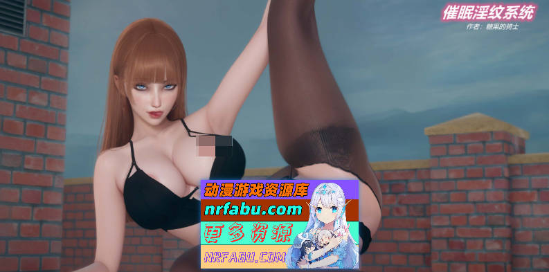 [3D]催眠淫纹系统 5.1[110M]