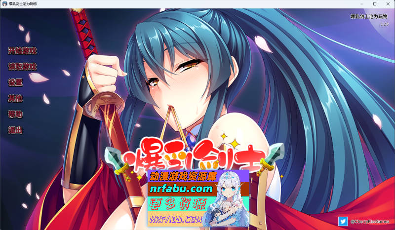 爆汝剑士沦为玩物 官方中文版 [1.4G]