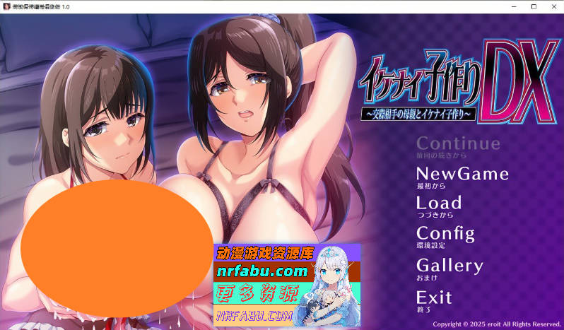 乱轮造人DX ～与交往对象的母亲进行乱轮造人～AI汉化版+全CG存档[新汉化][2.1G]