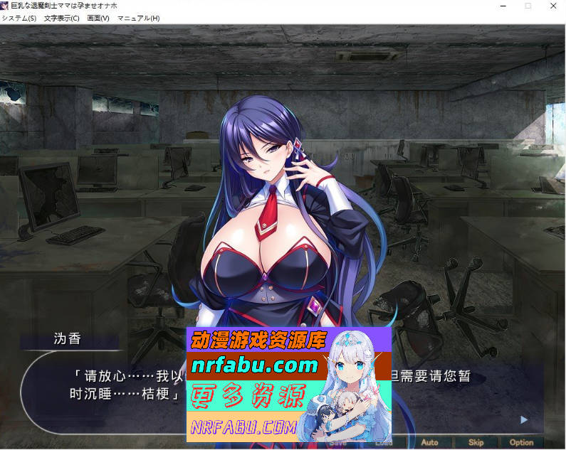 巨汝退魔剑士妈妈的受运玩偶～用年轻巨根沦为杂鱼雌豚！献上人生极尽谄媚！～AI汉化版+全CG存档[新汉化][850M]