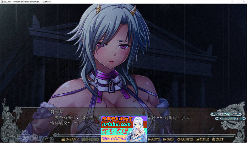 巨乳幻想3if -阿尔忒弥斯之矢・美杜莎之愿 全高清版 三贤者汉化版+全CG存档[新汉化][5.8G]