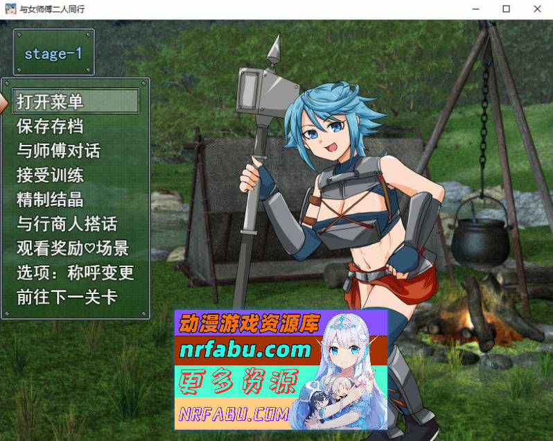 与女师傅的二人旅行。挂载AI汉化版+存档[新汉化][950M]