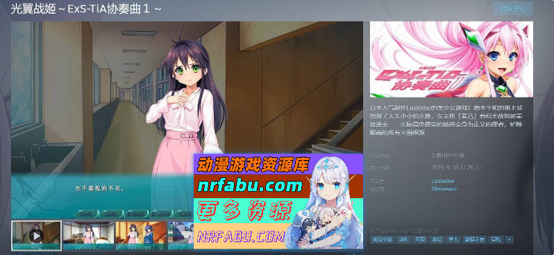 光翼战姬～ExS-TiA协奏曲１～官方中文版+全CG存档[新作][2G]