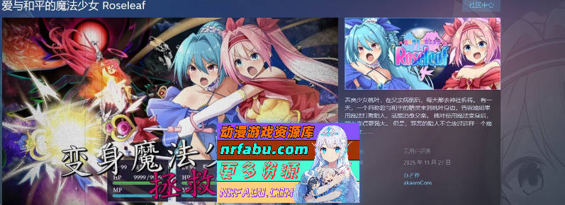 魔法少女 Roseleaf 官方中文步兵版：纯爱战神堕落史，高品质断面图RPG+存档[2.7G]