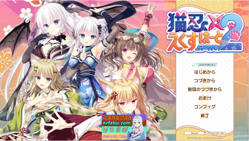 猫忍之心SPIN！2 AI汉化版+全CG存档[新汉化][3.7G]