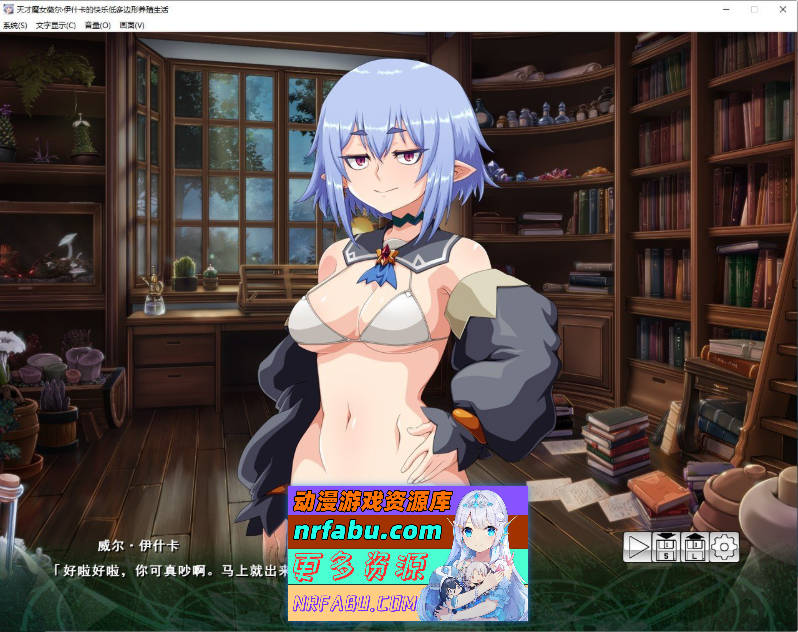 天才魔女维尔·伊什卡的快乐史莱姆养殖生活 挂载AI汉化版+自带全回想解放[新汉化][1.9G]