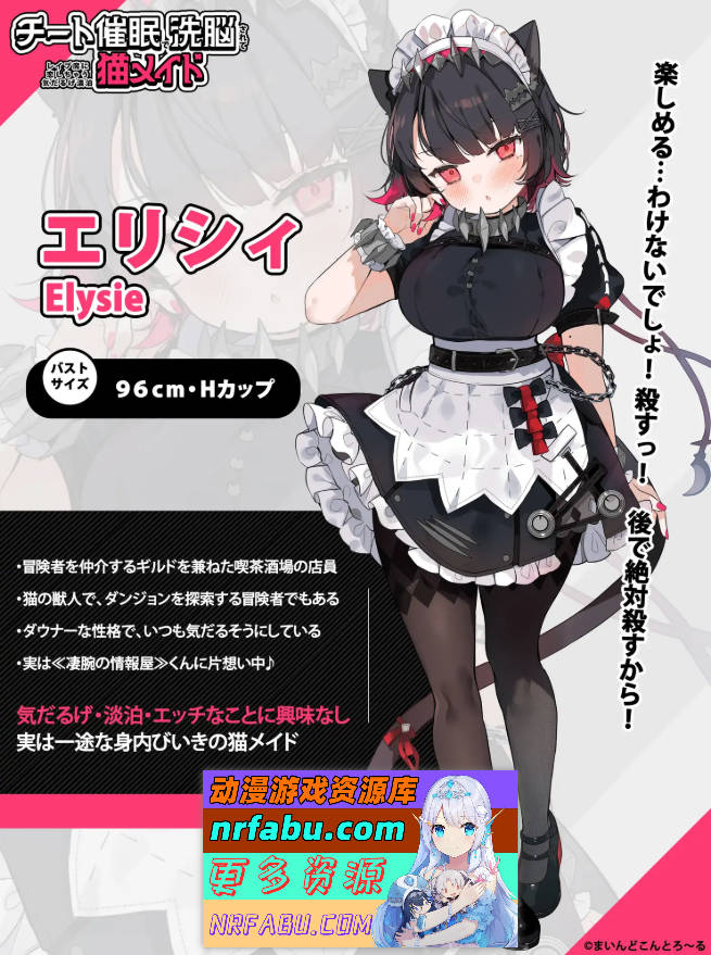 用欺骗性催眠进行洗脑后，变得爱上强尖饭的慵懒淡漠猫女仆[NTR]官方中文版+动画 [新作] [2.2G]